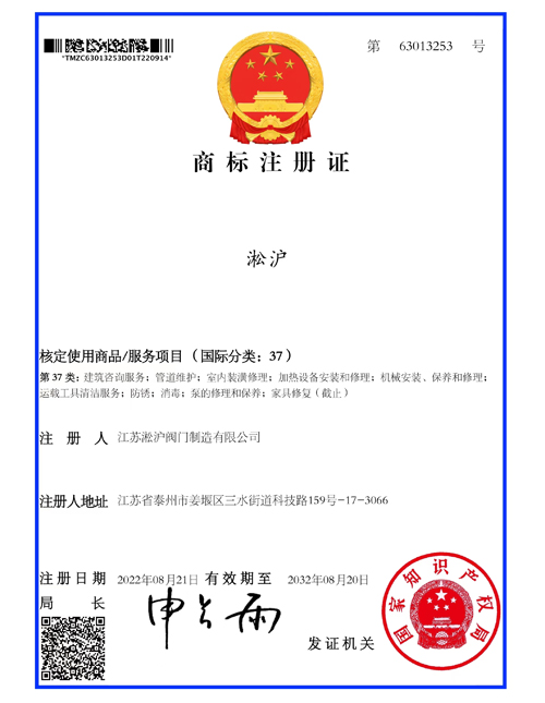 商標(biāo)注冊證